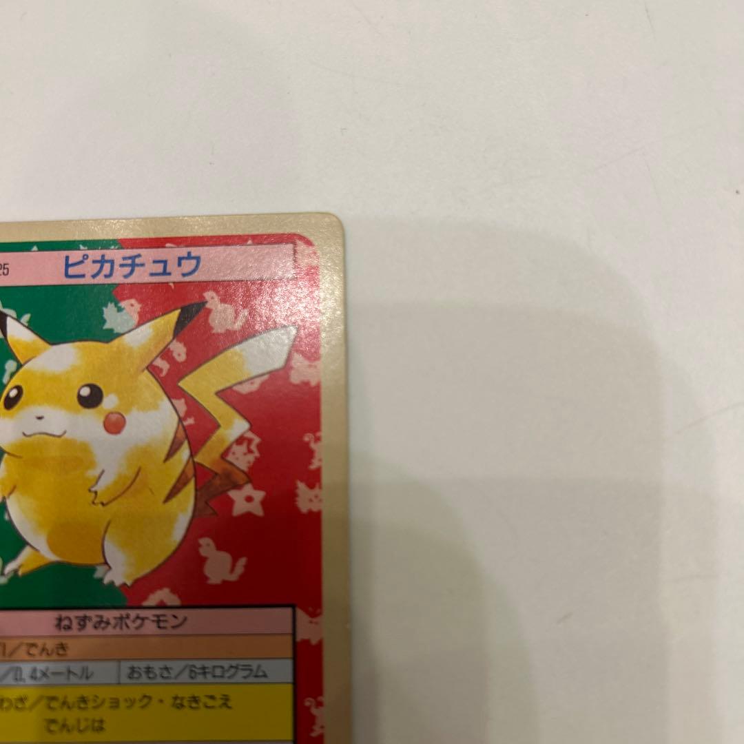 【超美品】トップサン ポケモンカード 025 ピカチュウ 裏緑