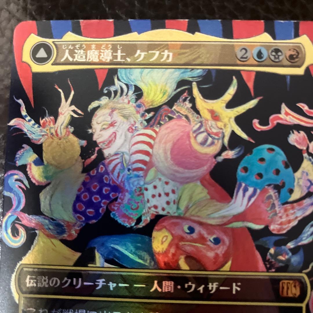 人造魔導士、ケフカ　アーティストfoil