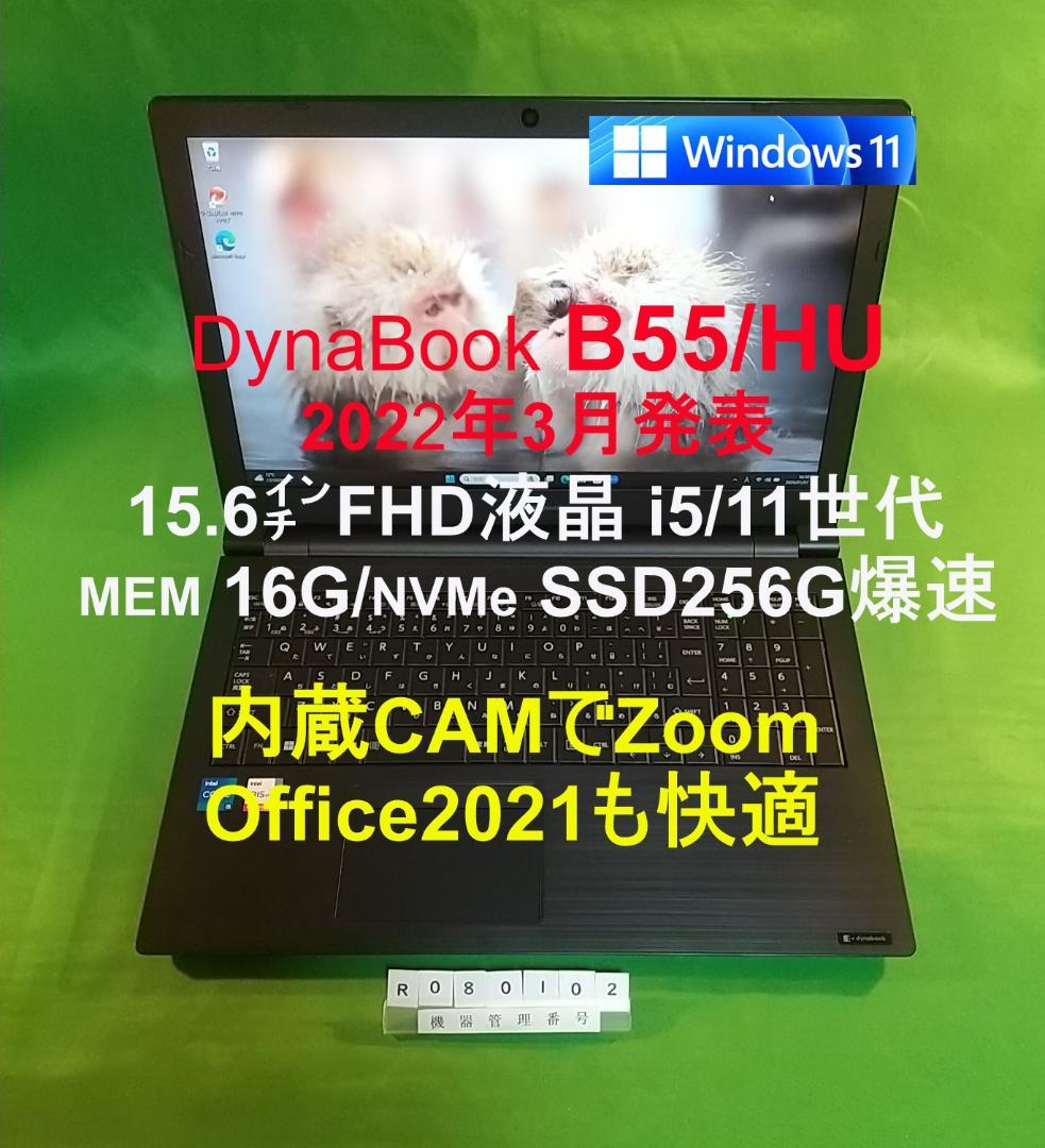 Windowsノート本体 Dynabook B55/HU/i5 1135G7/16G/SSD256G