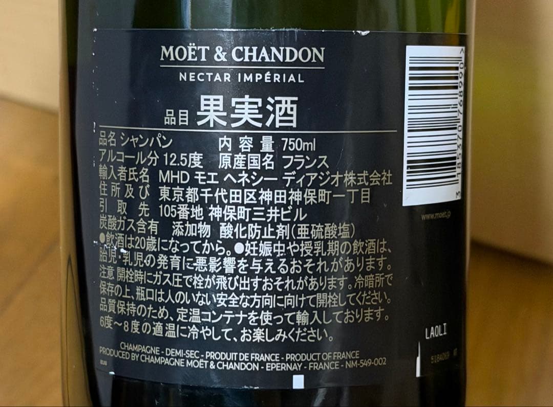 モエ エ シャンドン ネクター アンペリアル ヴーヴ クリコ イエローラベル