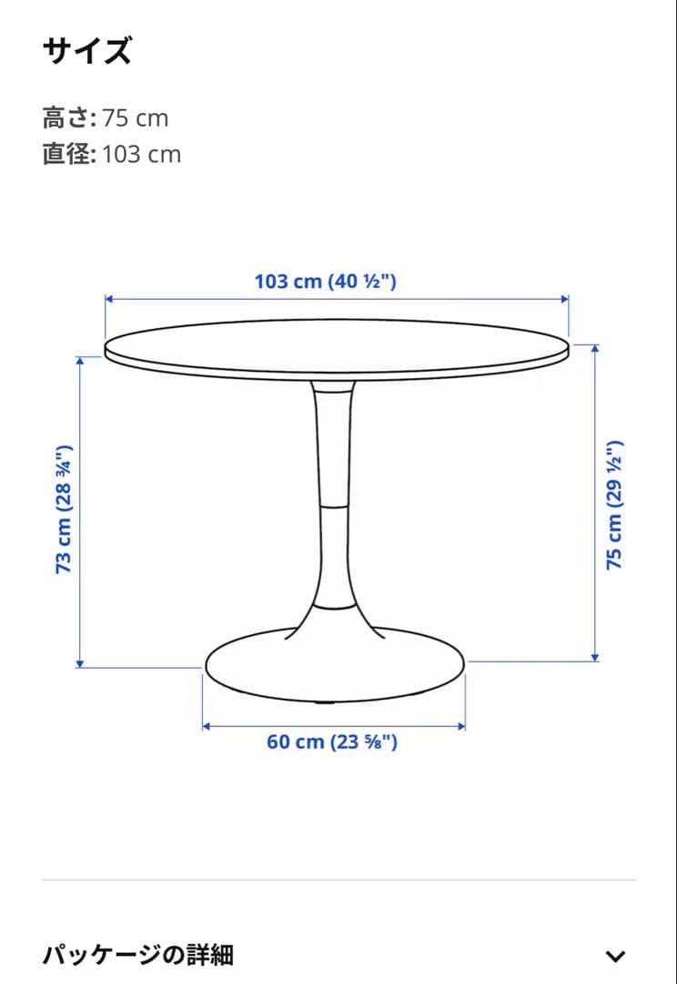 IKEA DOCKSTA ホワイト ダイニングテーブル 103cm