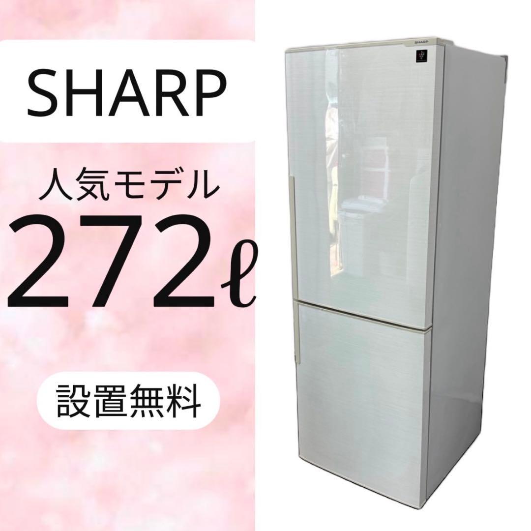 399⭕️冷蔵庫　シャープ　プラズマクラスター　設置無料　一人暮らし　綺麗　安い