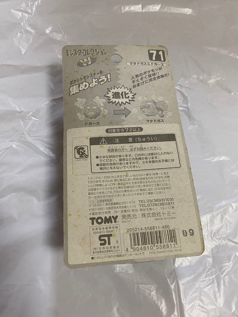 【未開封・希少】 ポケモン モンスターコレクション マタドガス&ドガース 初期