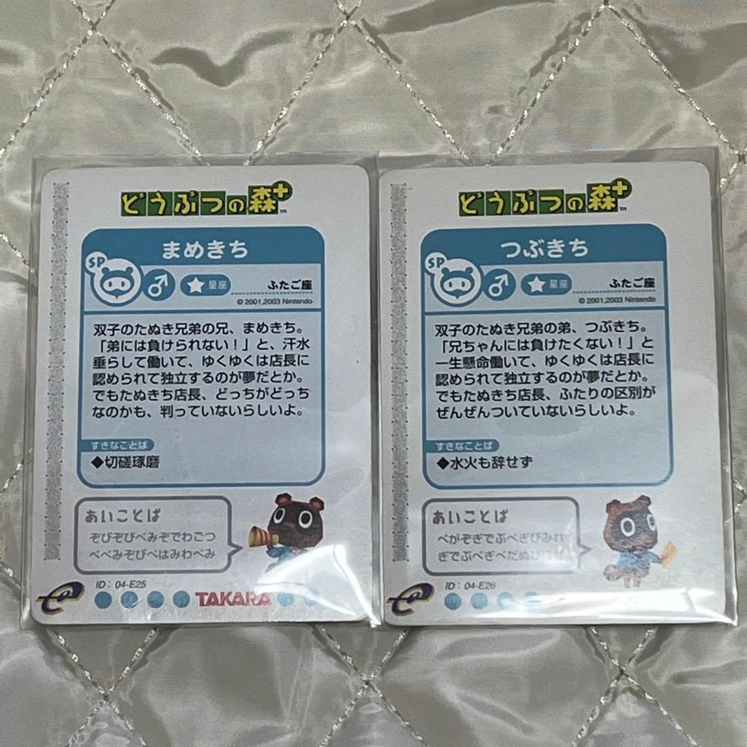 どうぶつの森　e+ PR eカード　まめきち　つぶきち