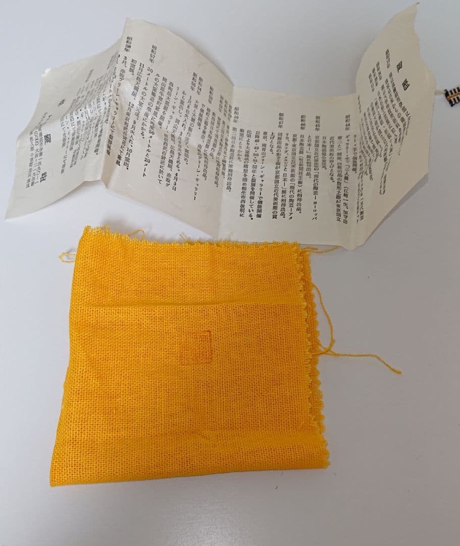 森陶岳 備前ぐい呑