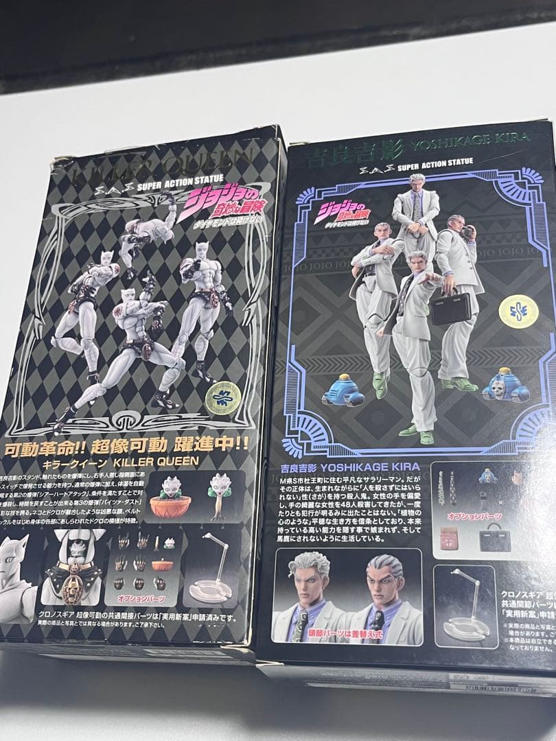 超像可動 ジョジョ フィギュア 吉良吉影 キラークイーン セット