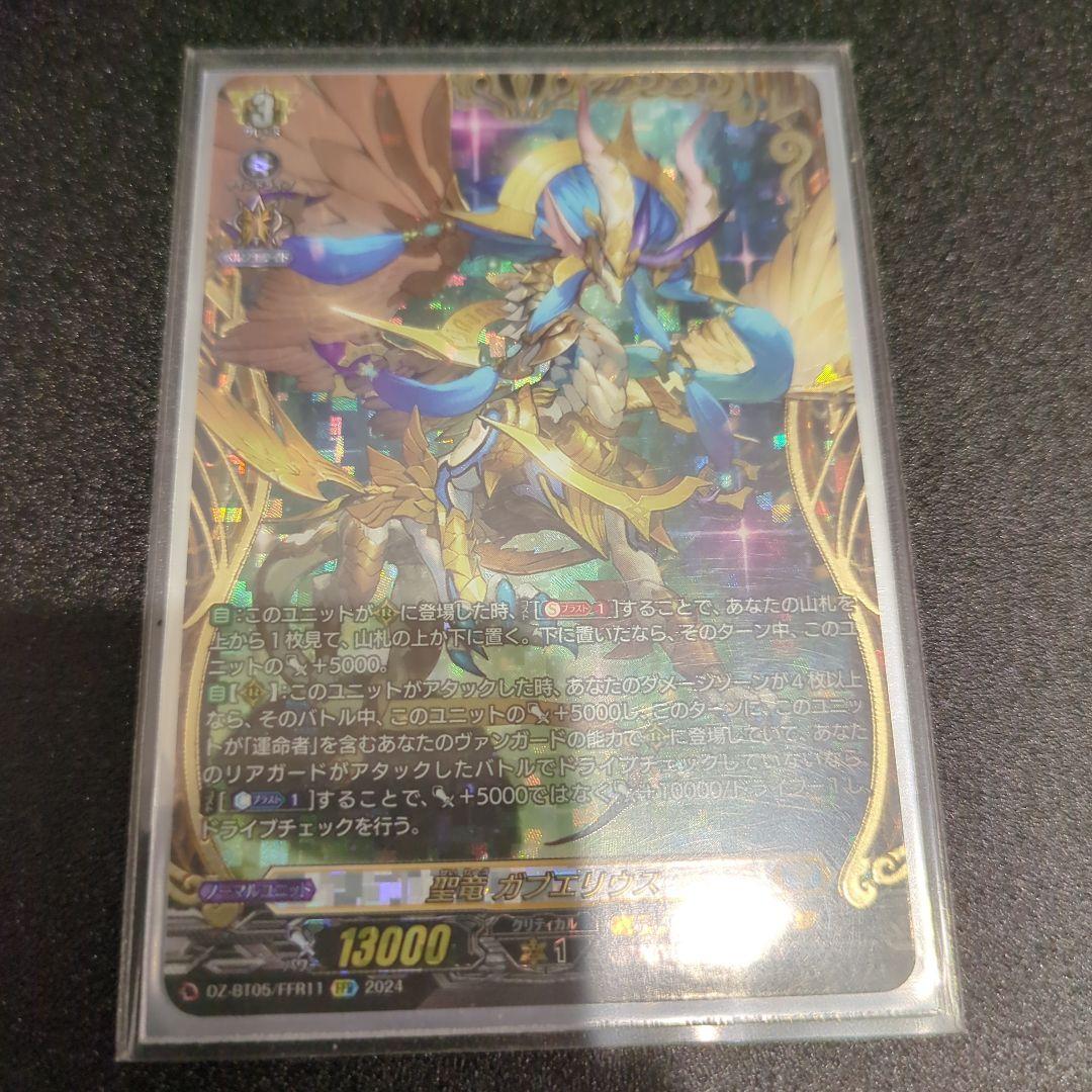 ガブエリウス　ffr