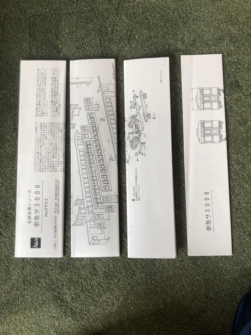 アダチ製作所　参急サ3000形電車バラキット
