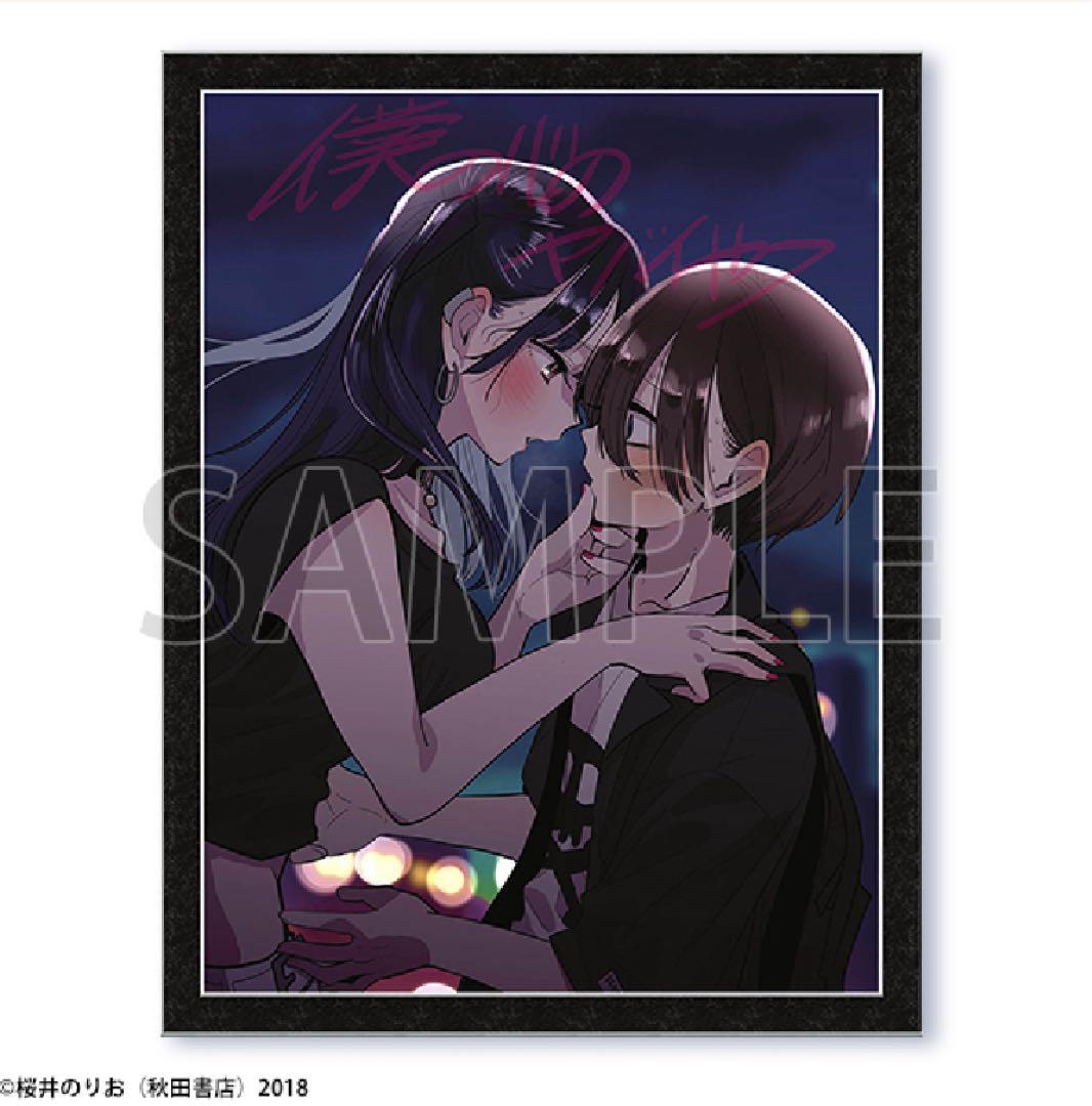 新品未開封 桜井のりお展 僕の心のヤバいやつ 受注限定ミストグラフ(山田＆市川)