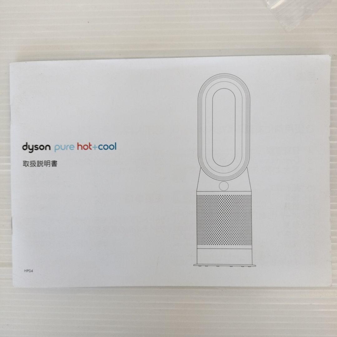 【お値下げ！】dyson pure hot+cool HP04