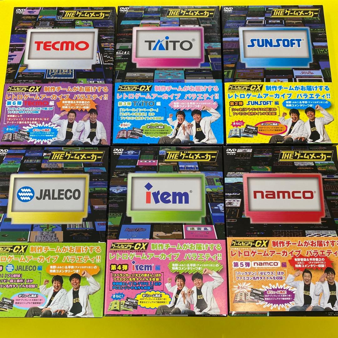 「ゲームセンターCX 」「THEゲームメーカー」DVDまとめ15点セット