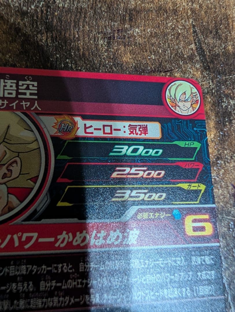 孫悟空 UGM4-067 ドラゴンボールヒーローズ カード