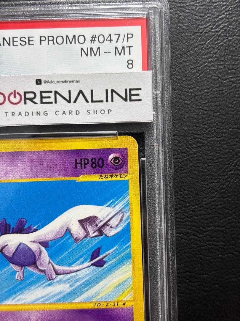 【PSA8】ルギア ポケモンカードe プロモ 047/P