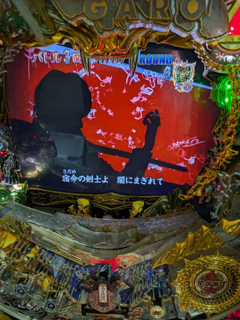 GARO レッドレクイエム　パチンコ実機