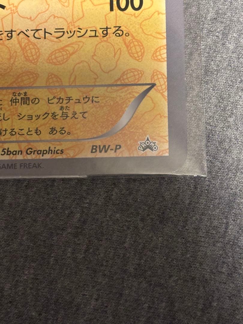 【希少】ポケモンカード　ピカチュウ　beams ジャンボカード　ビームス　プロモ