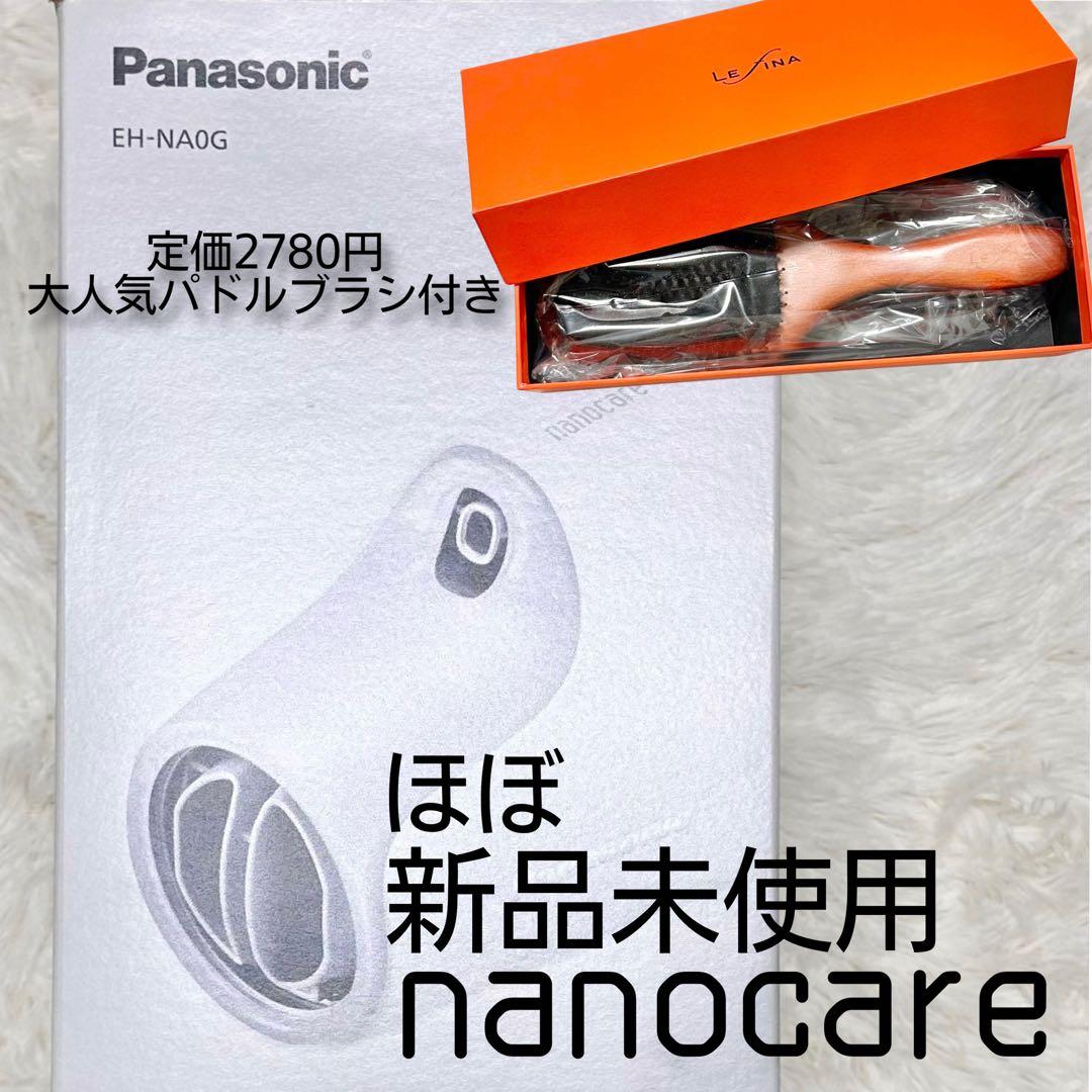 早い者勝ち❗️Panasonic ナノケアドライヤー EH-NA0G パドルブラシ
