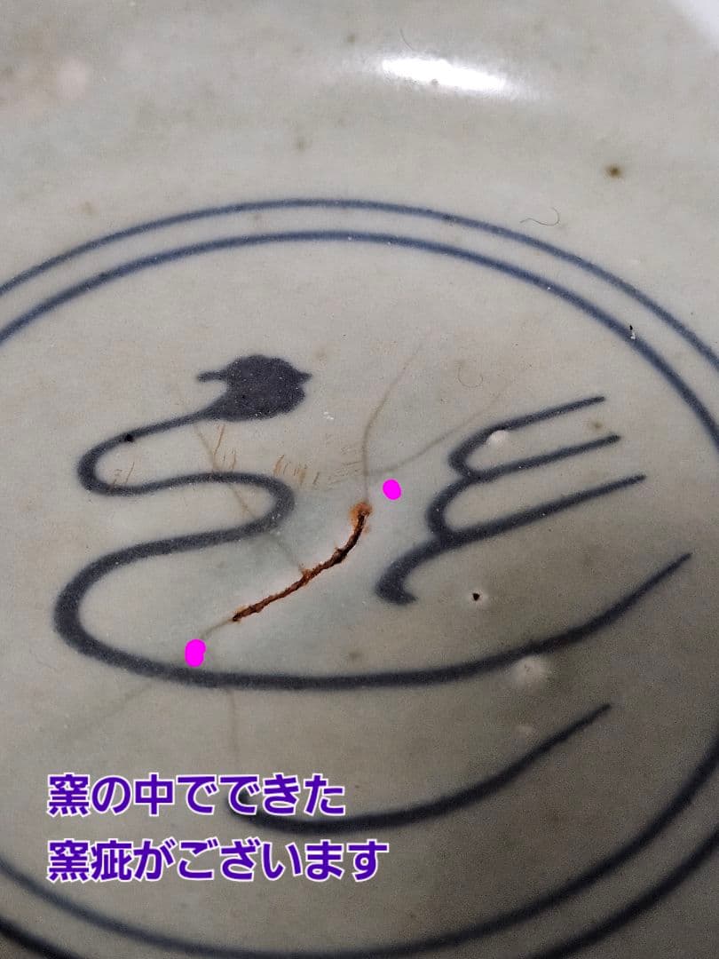 中国古美術　中国古陶磁器　古玩　明朝明代　青磁　青華　古染付　唐草文様　鉢