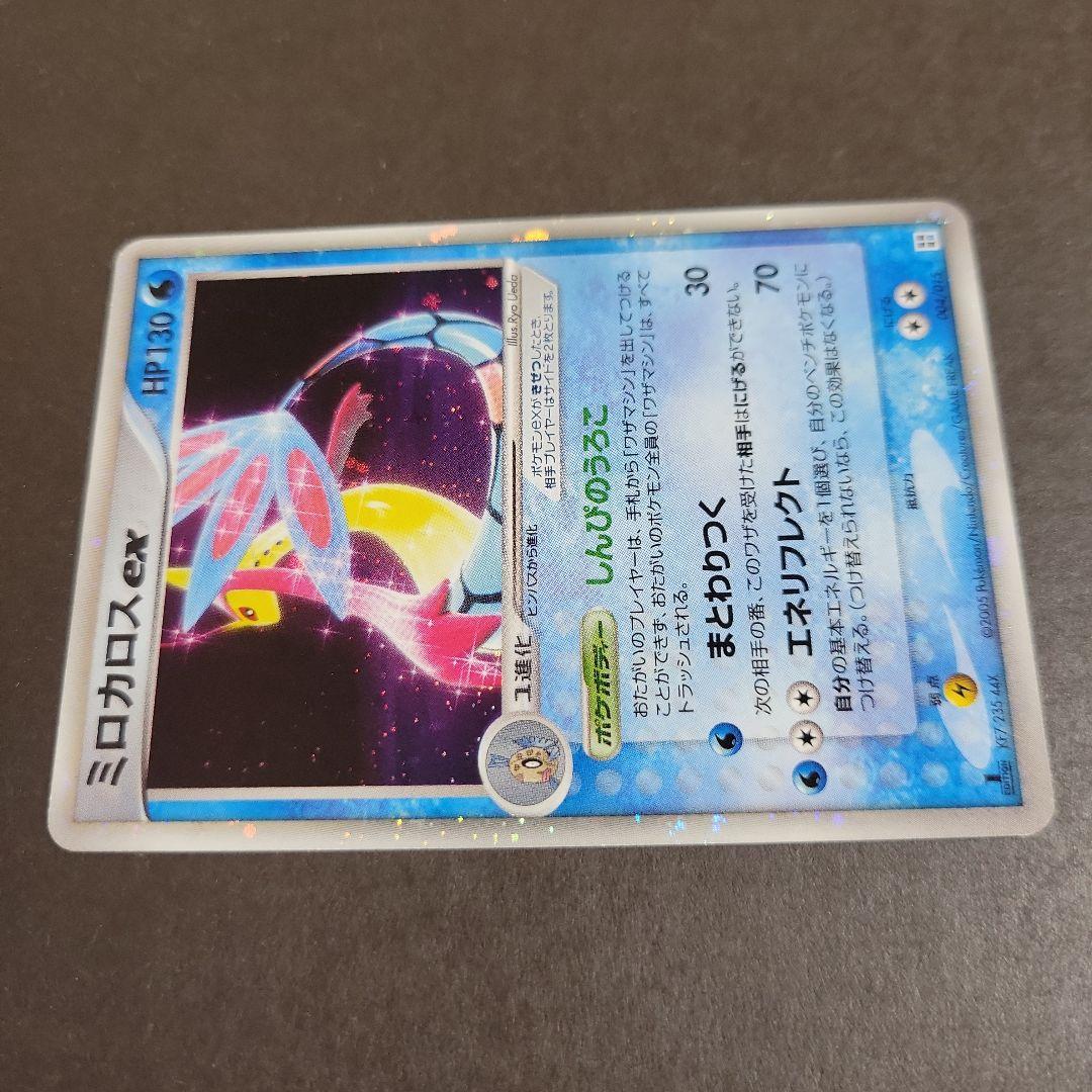 ポケモンカード ミロカロスex 004/015 1ed