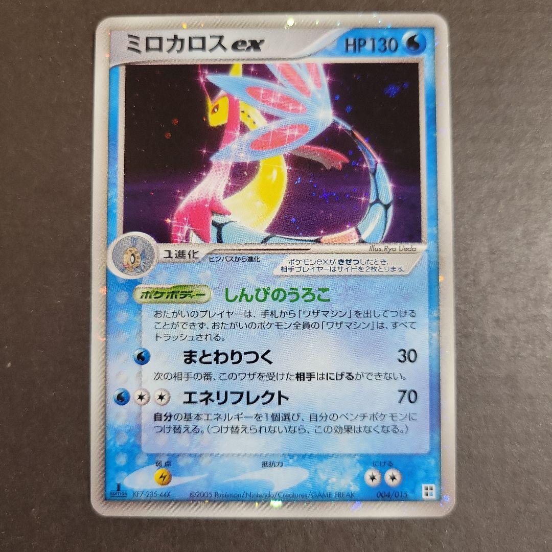 ポケモンカード ミロカロスex 004/015 1ed