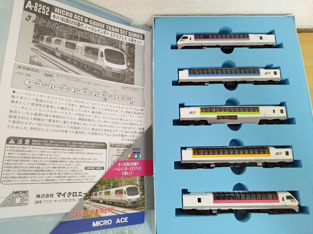 マイクロエース A8252 キハ183系5200番代ノースレインボーエクスプレス