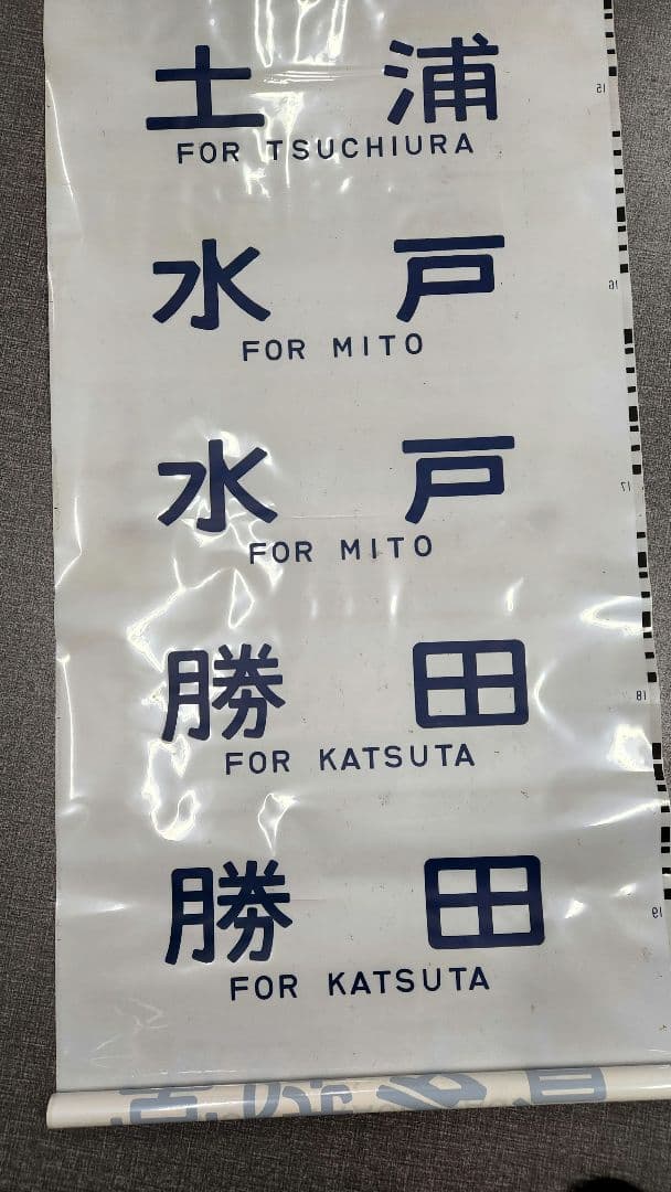 常磐線415系 側面方向幕