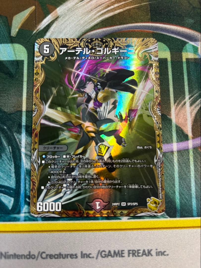 アーテルゴルギーニ 金 金トレ 金トレジャー