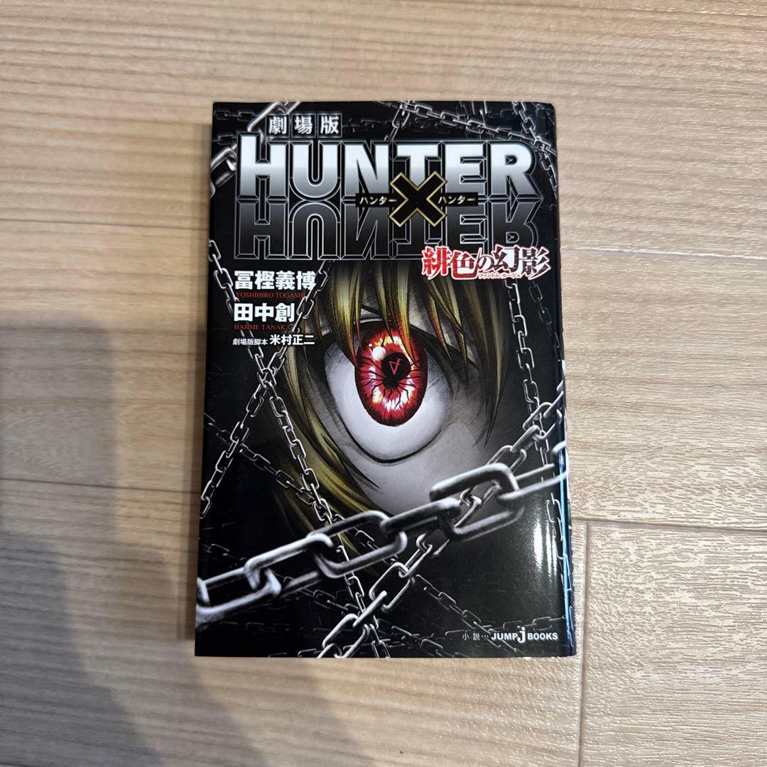 ハンターハンター0巻から36巻セット販売&その他ハンターハンター関連本付き