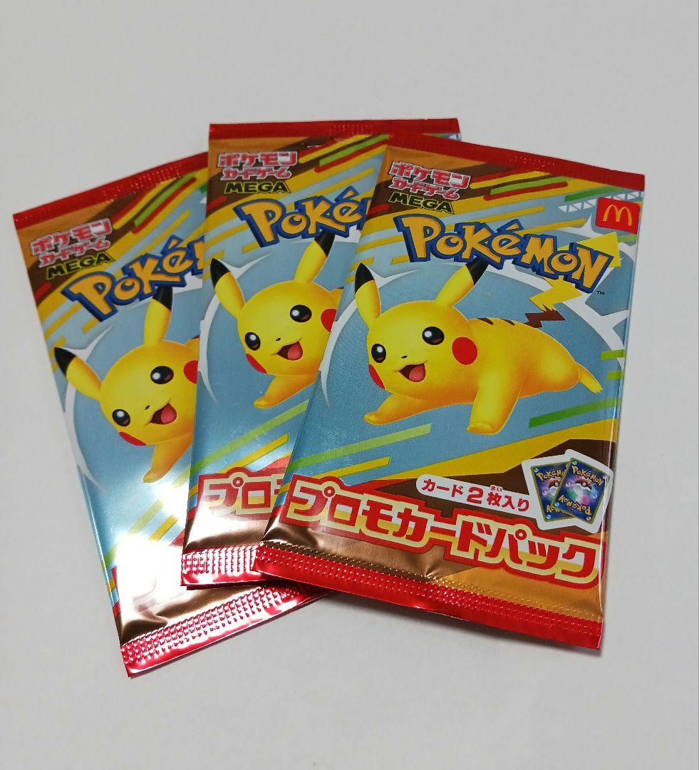 マクドナルド　ハッピーセット　ポケモンカードパック 3パックセット