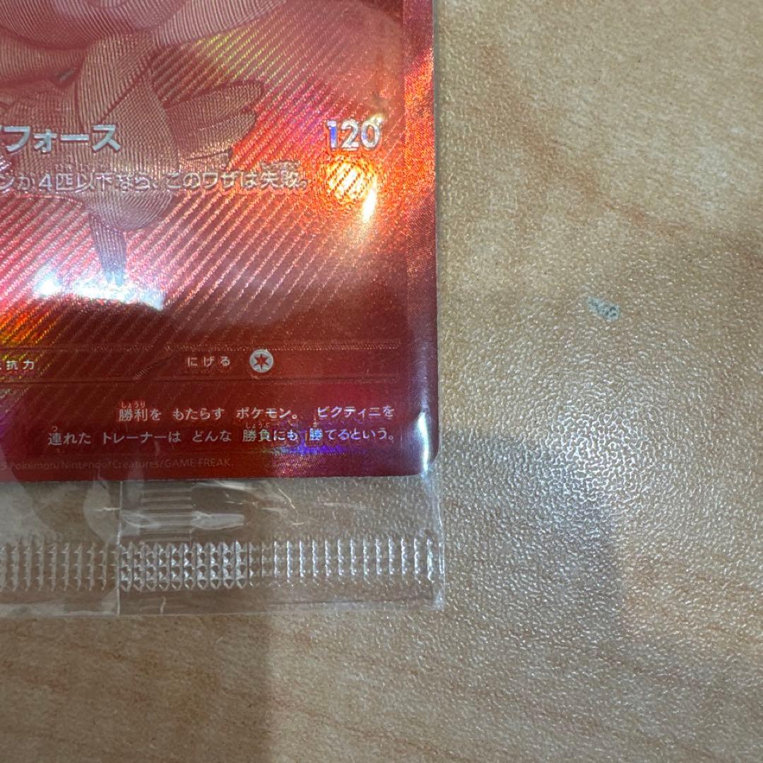 ビクティニ　BWR 争奪戦　未開封 ② ポケモンカード