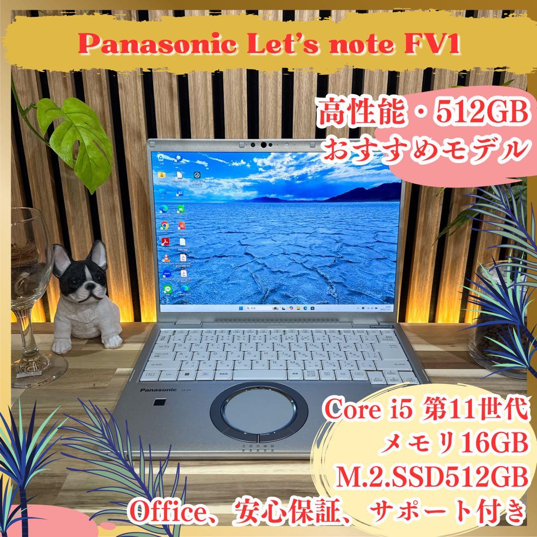 極美品‼️Let’s Note FV☘第11世代☘SSD512GB☘ノートパソコン