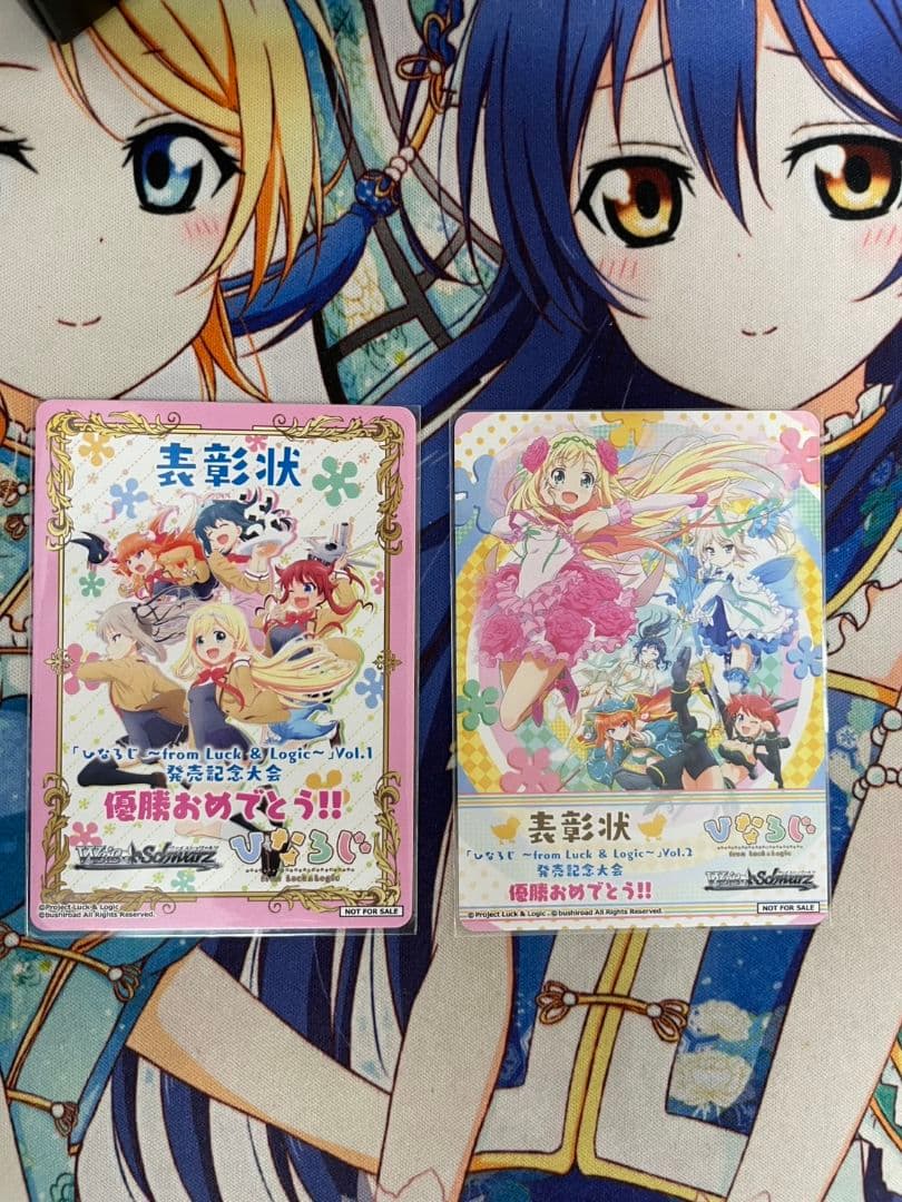 ヴァイス　ひなろじ　表彰状