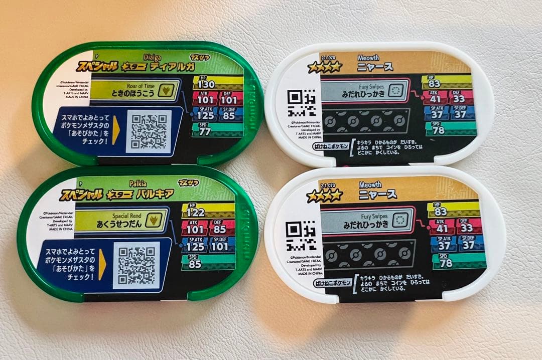 ポケモン　メザスタ引退品