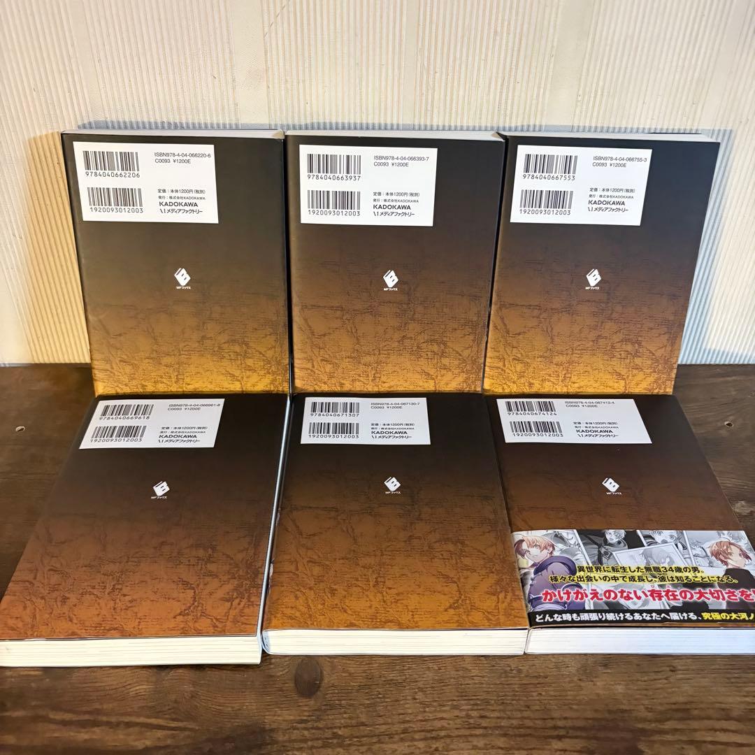 無職転生〜異世界行ったら本気だす〜1〜26巻　関連本4冊　全巻セット