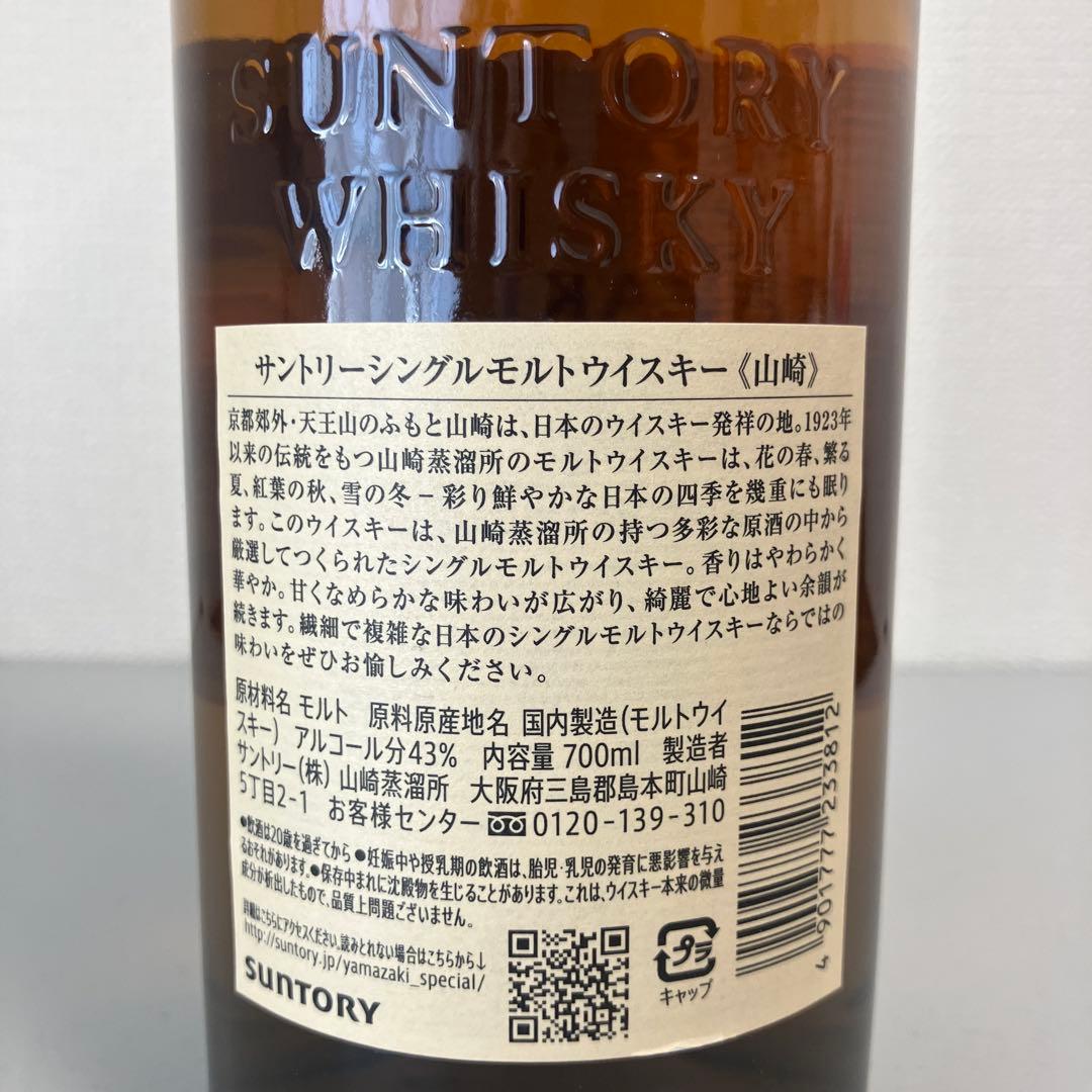SUNTORY サントリー シングルモルトウイスキー 山崎 700ml 2本