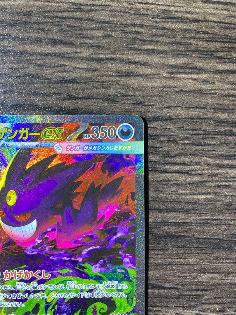 メガゲンガーex SAR　メガドリームex