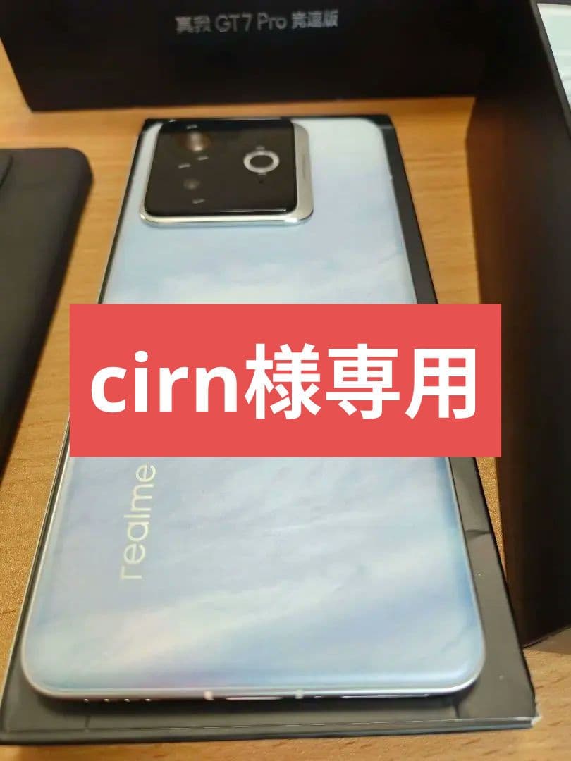 OPPO Realme GT7 Pro Racing Edition 未使用品