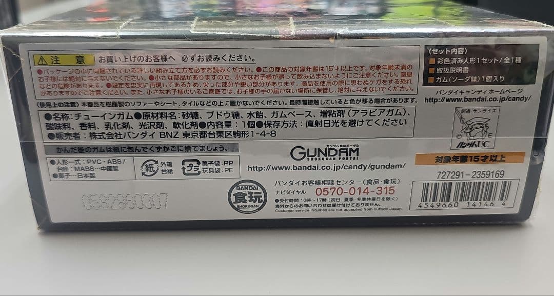 バンダイ EX-15 Neo Zeong