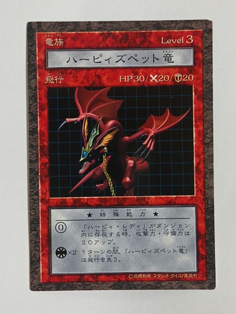 遊戯王ダンジョンダイスモンスターズ ハーピィズペットドラゴン　フィギュア カード