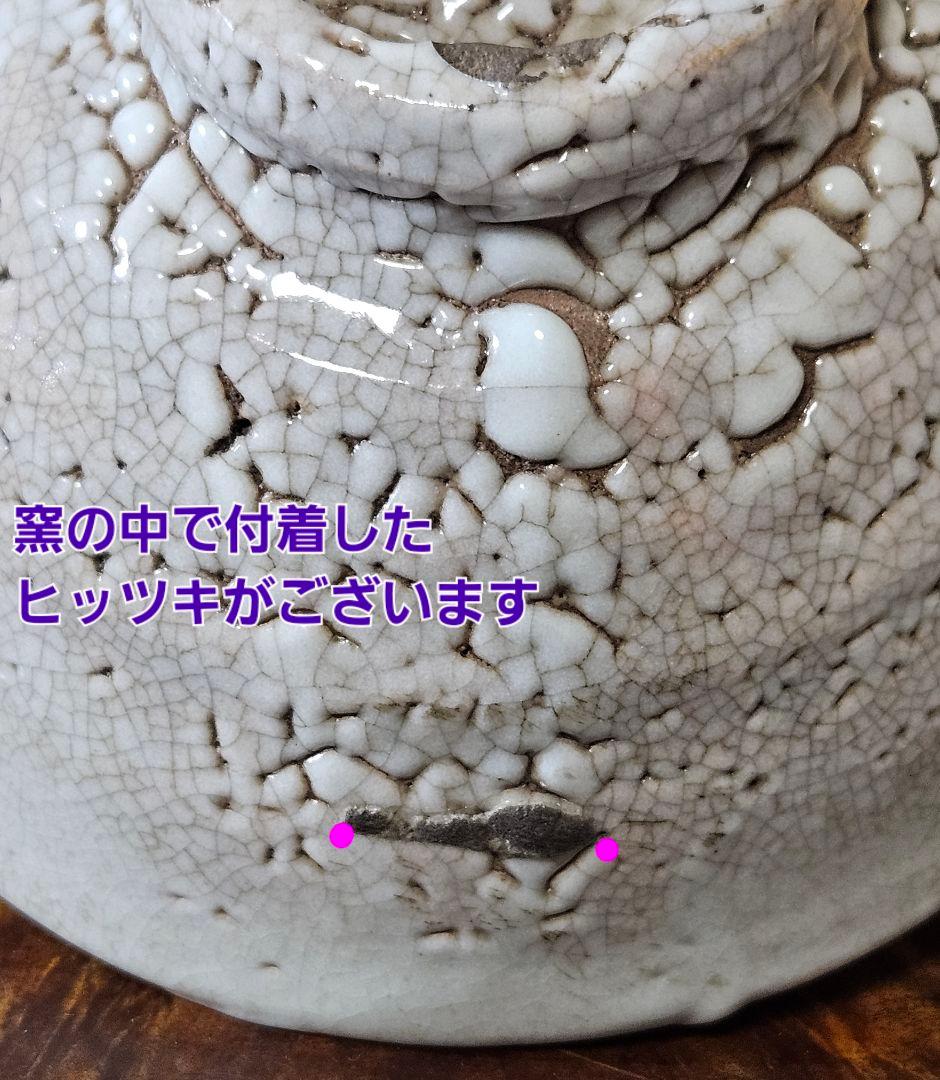 【名品❗】李氏朝鮮時代　李朝　井戸茶碗　高麗茶碗　梅花皮高台　古渡り茶碗　茶道具