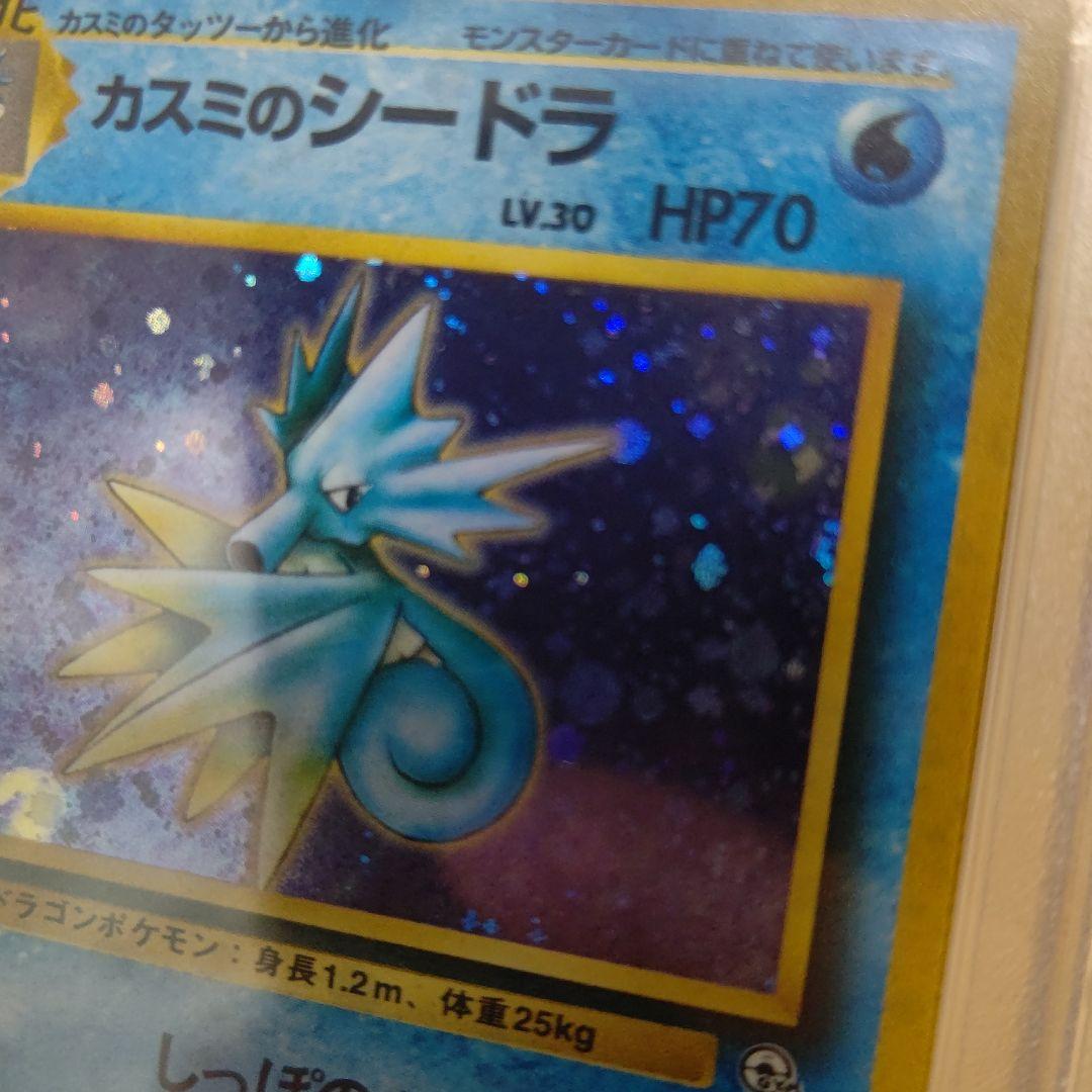 ポケカ カスミのシードラ PSA10 渦巻きホロ 2個個体1998年 絶版 希少