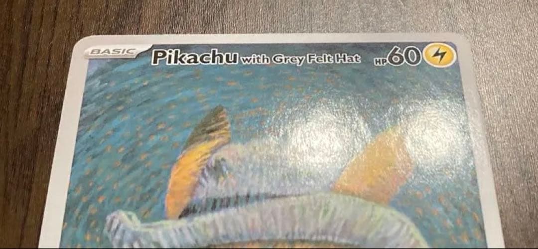 ポケモンカード ピカチュウ ゴッホ 開封済み