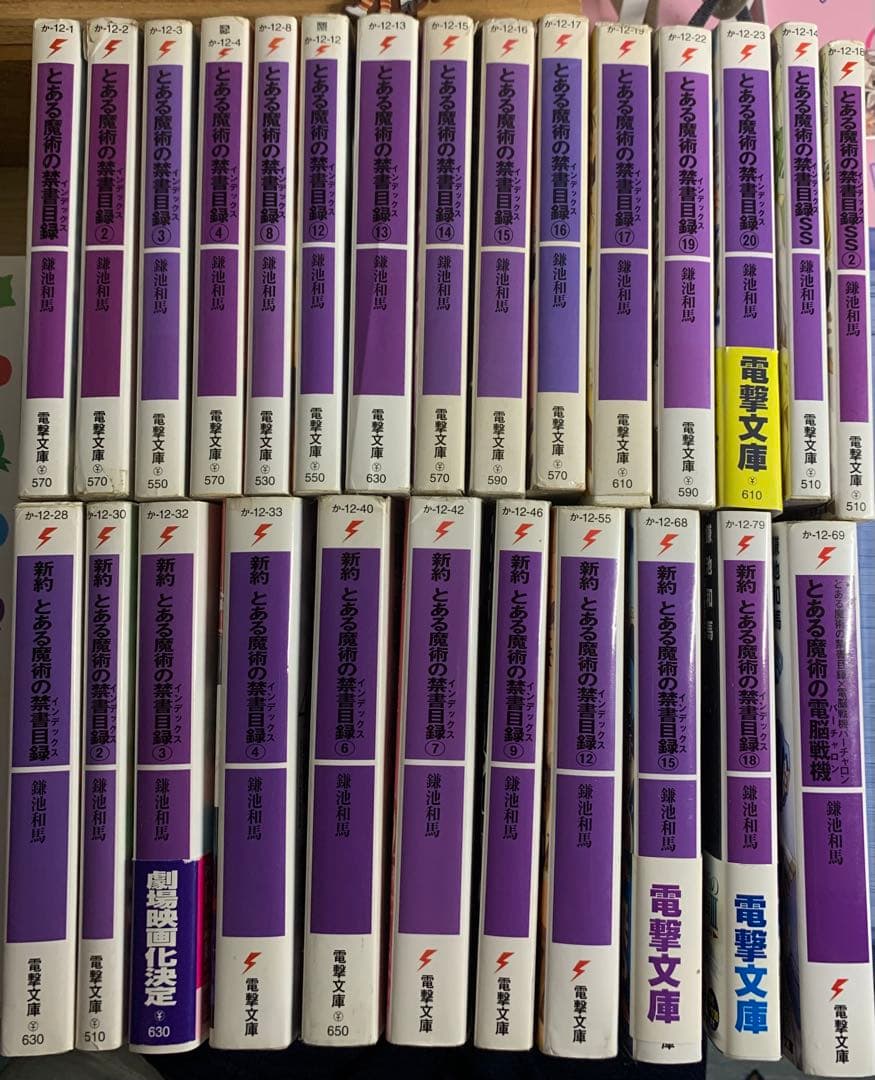 サイン本　「創約とある魔術の禁書目録(インデックス) 」