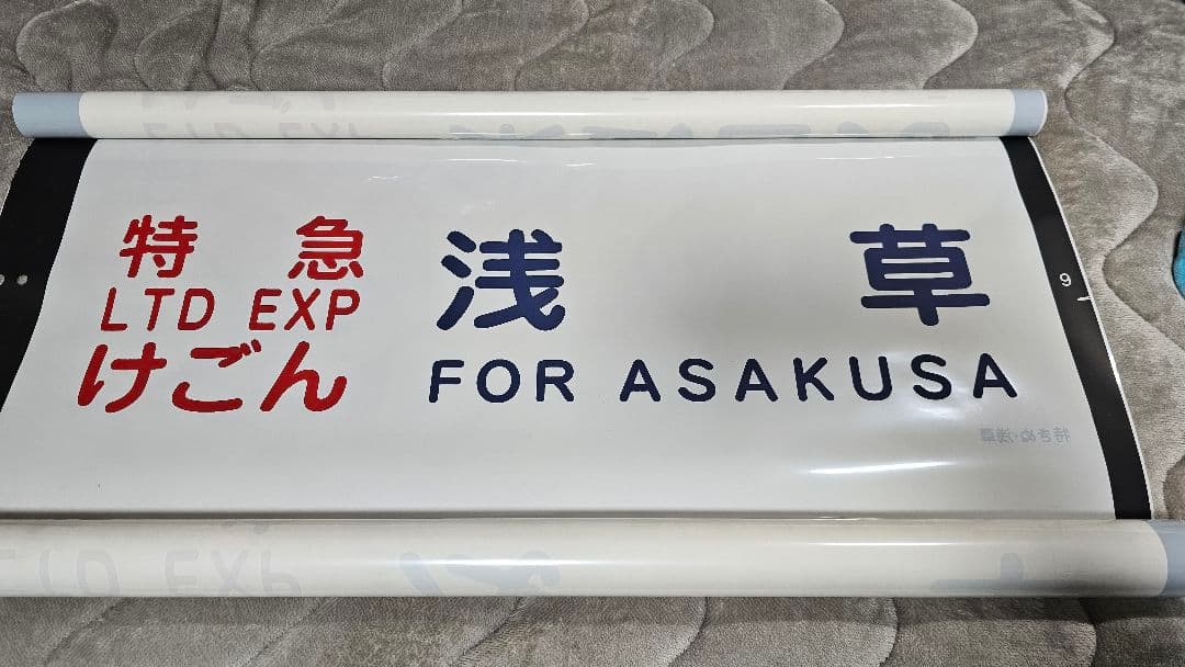 東武鉄道　100系スペーシア　側面行先方向幕