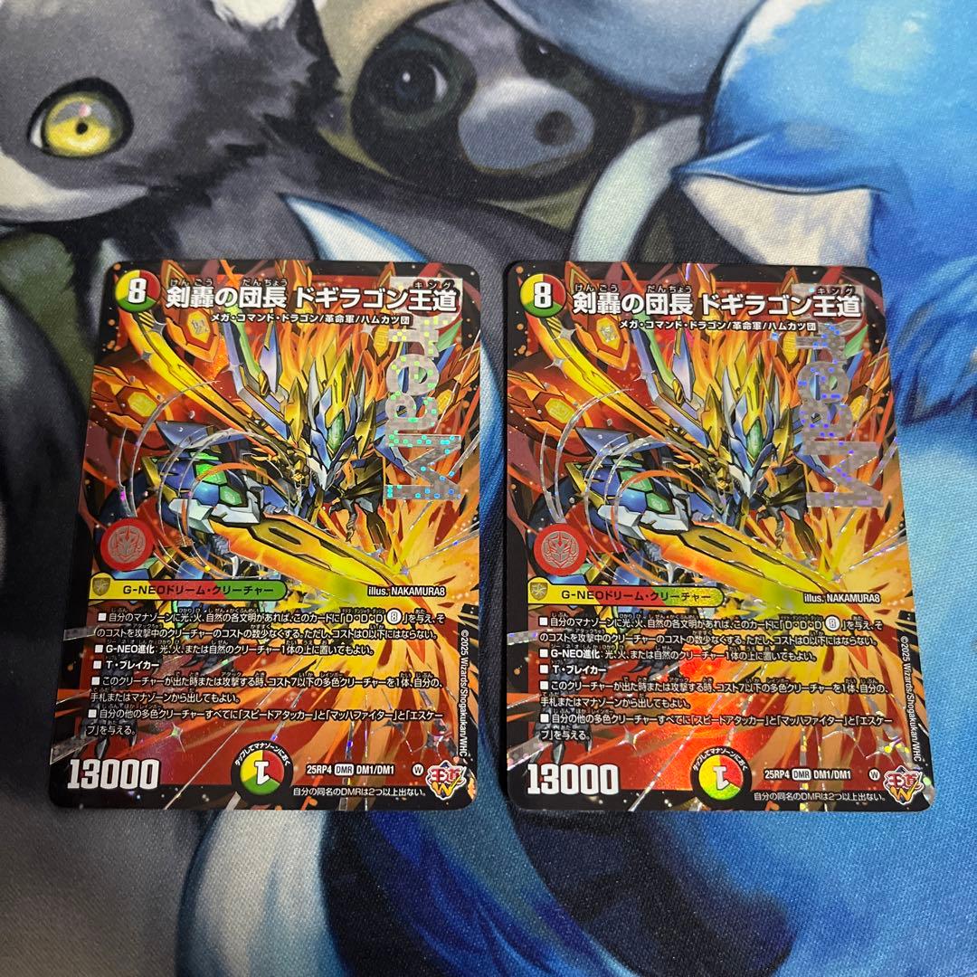 剣轟の団長ドギラゴン王道　ドリームレア　2枚セット