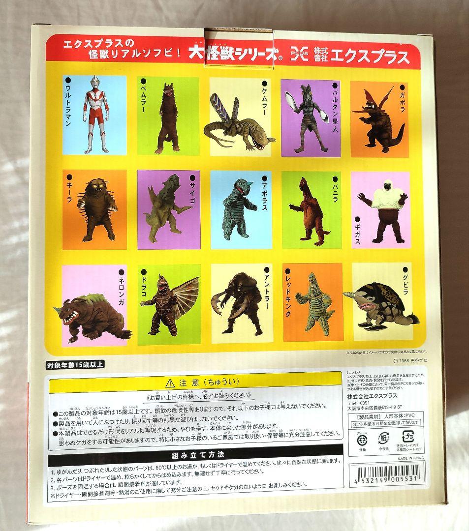 エクスプラス 　大怪獣シリーズ 　ゴモラ 　　少年リック限定版