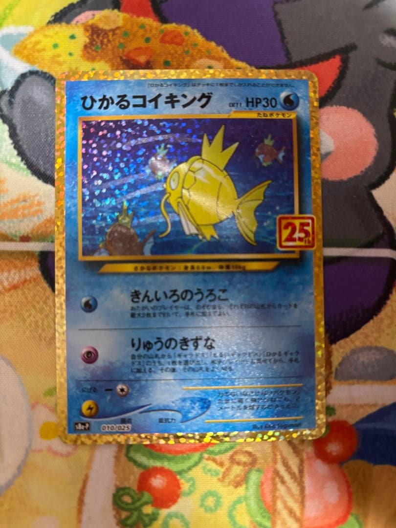 ひかるコイキング 25th