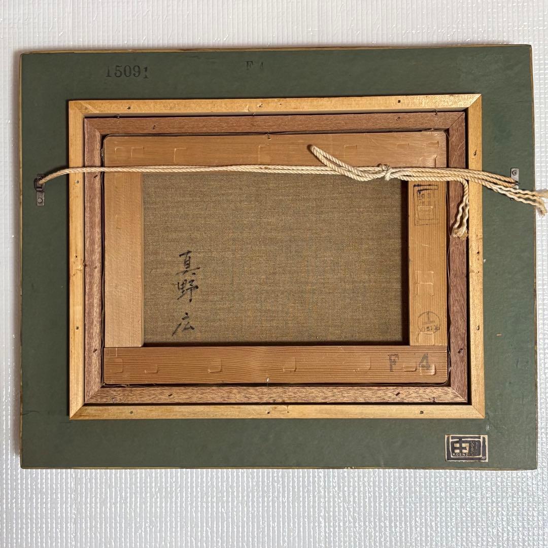 美術館収蔵画家 真野広 裸婦 美人画 油絵