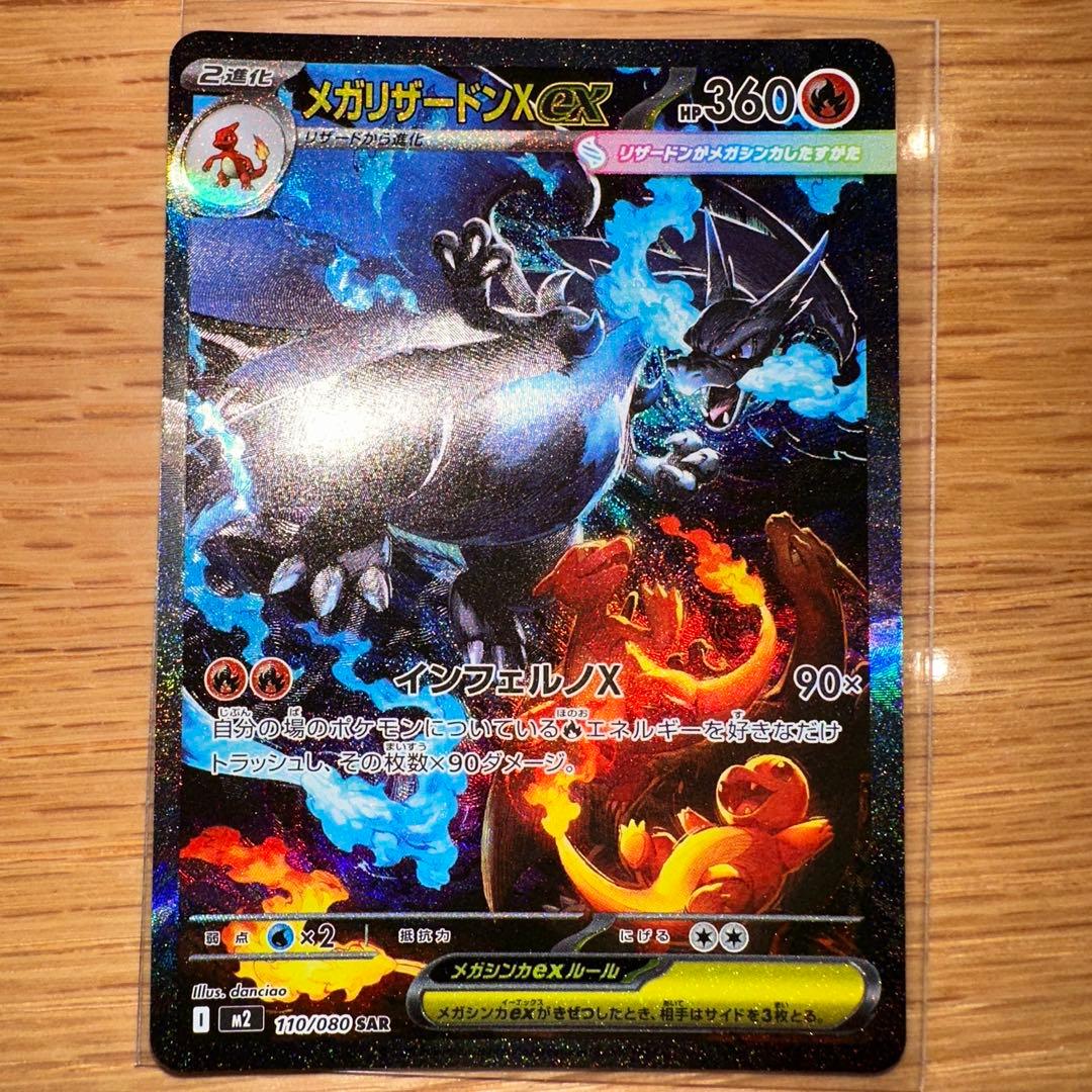 ポケモンカード　メガリザードンex インフェルノX