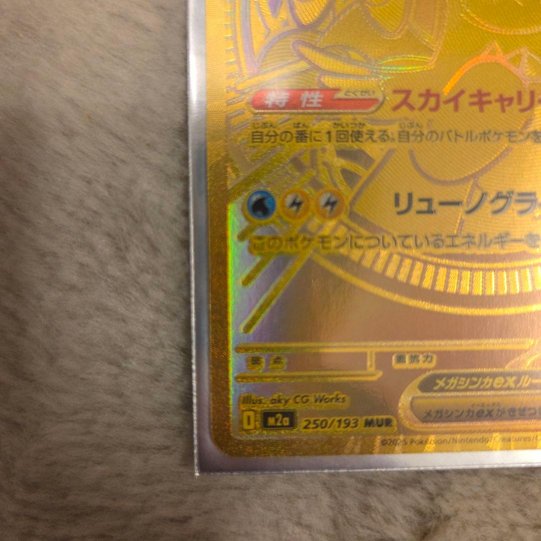 メガカイリューEX MUR 傷無し査定済み　センタリング良好