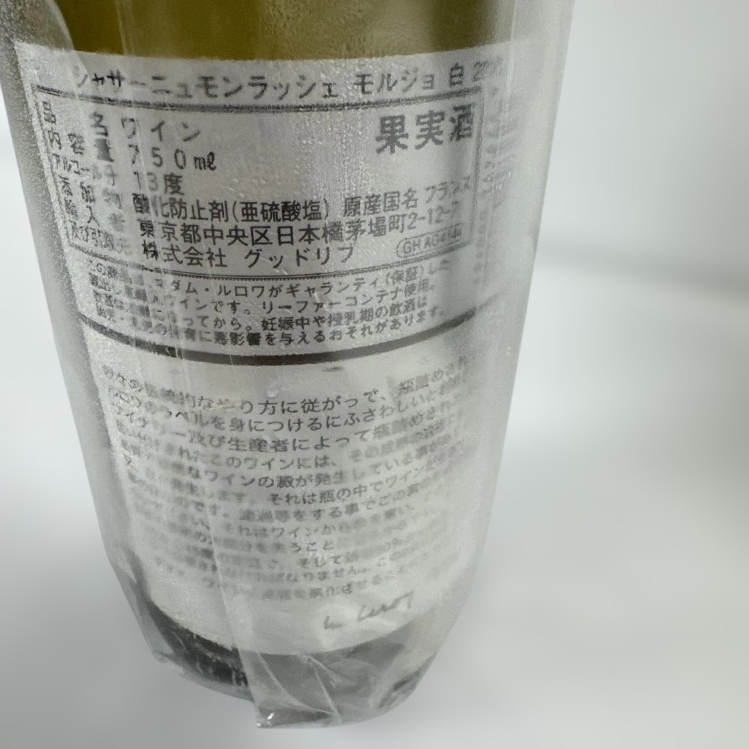 大*様 【正規品】メゾン ルロワ シャサーニュ モンラッシェ モルジョ 2010